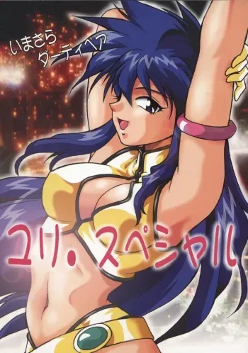 (C65) [Studio Katsudon (Manabe Jouji)] Imasara Dirty Pair Yuri Special (Dirty Pair) manga cover