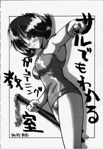 [HarthNir (Misakura Nankotsu)] Saru demo Wakaru Gardening Kyoushitsu (Final Fantasy VIII) manga cover