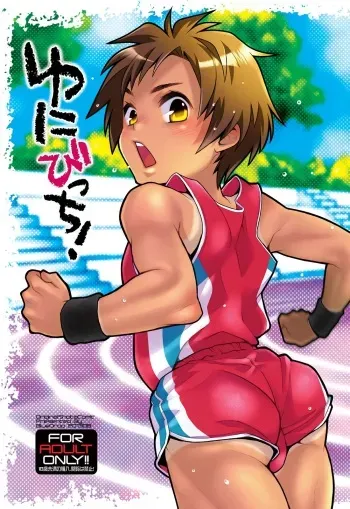 Uni-bitch! manga cover