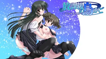 [TriaL3] Houkago no Torikago ～Yuri Shoujo Kouryaku～ manga cover