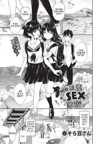 [soramame-san] konna ritou ja sex shika goraku wa nai (COMIC BAVEL 2026-06) [Korean] manga cover
