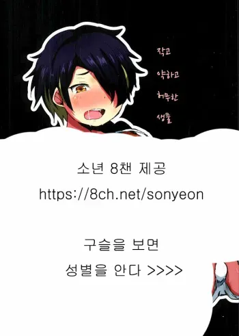 (Yumeiro ★ Symphony 2) [Ani ga Saru (Takashi)] Chiisaku Yowaku Hakanai Ikimono (Ensemble Stars!) [Korean] manga cover