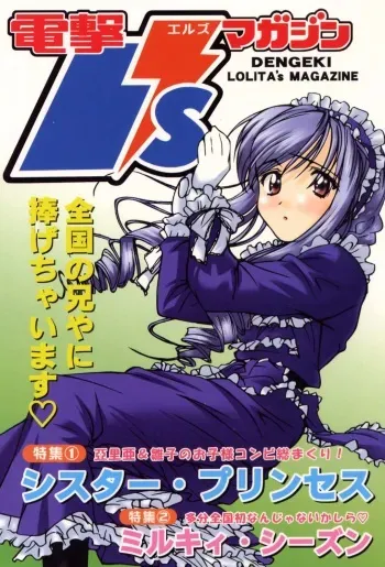 (C58) [Furaipan Daimaou (Chouchin Ankou)] Dengeki L's Magazine (Milky Season, Sister Princess) manga cover