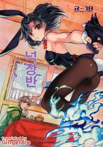 (COMITIA107) [goo-paaa (Ocha)] Yojo-han Bunny [Korean] [GingerAle] manga cover