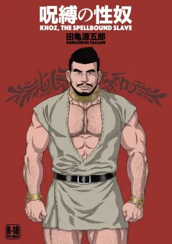 [Bear's Cave (Tagame Gengoroh)] Jubaku no Seiyatsu - Khoz, The Spellbound Slave [Digital] manga cover