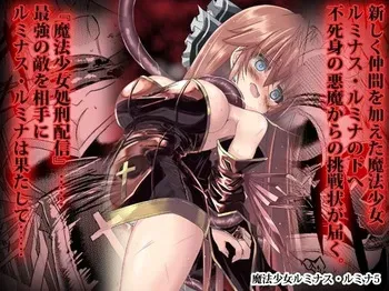 [Chibikko Nyannyan (Haga Yuuji)] Mahou Shoujo Luminous Lumina 5 [Digital] manga cover