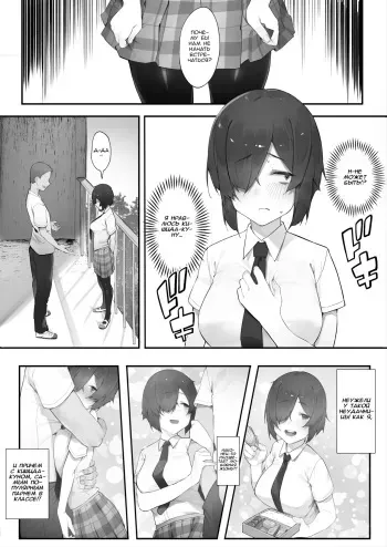 [Nigiri Usagi] InCha no Atashi ni Haru ga Kita Zoku [Zenpen] [Russian] [PaulichP] manga cover