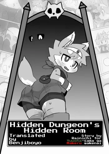 [HARD DROP (Rainichi)] Hidden Dungeon's Hidden Room (Yuusha-sama ga Makeru wakenai) [English] [Benjiboyo] [Digital] manga cover
