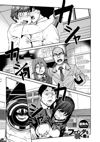 Finder wo Nozoku Mono｜They Who Look Through the Viewfinder manga cover
