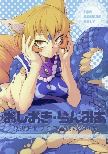 (Kiwami Touhou Kamuisai 4) [YAMADA AIR BASE (Zawa)] Oshioki Ranmia (Touhou Project) manga cover