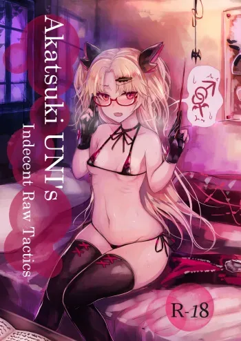 (C96) [Kumogakure (Sukumo)] Akatsuki UNI no Inwai Nama Heihou | Akatsuki UNI's Indecent Raw Tactics (Akatsuki UNI) [English] [PGTranslations] [UPDATED.] manga cover