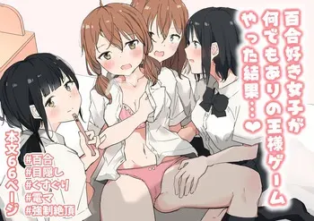 [Maguro Shining] Yuri Zuki Joshi ga Nandemoari no Ousama Game Yatta Kekka... | 백합을 좋아하는 여자가 뭐든지 OK인 왕 게임을 한 결과... [Korean] [Digital] manga cover