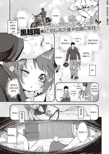 [Kurokoshi You] Hitorijime Nurse | 독차지 너스 (COMIC ExE 22) [Korean] [아이카츠! 갤러리] [Digital] manga cover