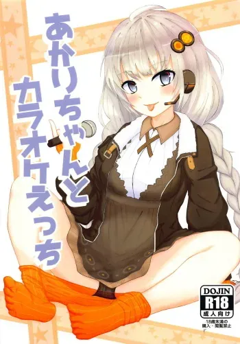 (Kono Koe Todoke, Tsuki made mo Go) [Iron Sensor (Kinzokutantiki)] Akari-chan to Karaoke Ecchi (VOICEROID) manga cover