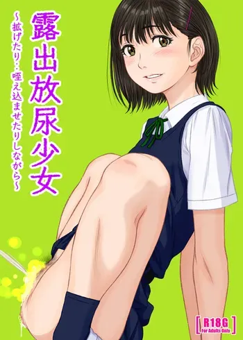 [Tsuruya (Tsuru)] Roshutsu Hōnyō Shōjo ～ Hiroge tari ‥ Kawae komase tari shinagara ～ manga cover