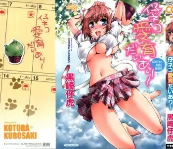 [Kurosaki Kotora] Koneko Aiiku Diary manga cover