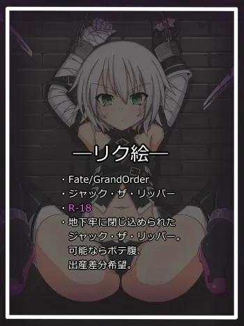 [Tyagama]『霧夜に消えた無垢なる殺人鬼』ジャック・ザ・リッパー (Fate/Grand Order) manga cover