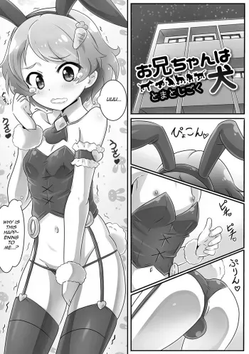 [Tomatojigoku] Onii-chan wa Inu | Onii-chan's a Dog (Gekkan Web Otoko no Ko-llection! S Vol. 09) [English] [mysterymeat3] [Digital] manga cover