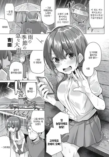 [Yoshida] Tsuyu no Kisetsu no Kuu na Ooame (COMIC Penguin Club 2024-07) [Korean] [팀 털난보리] [Digital] manga cover
