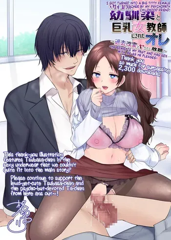 [Amuai Okashi Seisakusho (Hiiragi Popura, Totoyasu)] Psychopath Osanajimi to Kyonyuu Jokyouoshi ni Sareta Ore ''Sonogo'' | I Got Turned into a Big Titty Female Teacher by My Psychopath Childhood Friend! ''Afterstory'' (TS "Hyoui Nottori" + α Sakuhinshuu) [English] [Maika] manga cover