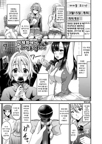 [Labui] Nyotaika Shite Idol ni Naru | 여체화해서 아이돌이 되다 (Nyotaika Shite Gokujou no Kanojo ni Naru) [Korean] [Digital] manga cover
