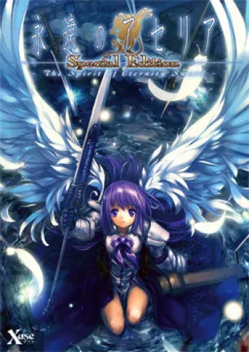 [Xuse] Eien no Aselia Special Edition manga cover