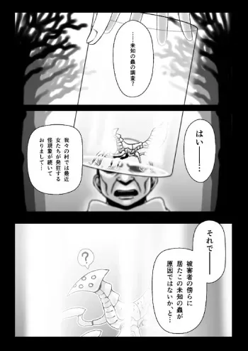 [HitoMi]A story about a witch being parasitized by tentacles and insects and having her womb and life messed up. manga cover