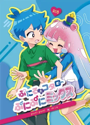 [Prosciutto (Tozaki)] ぷにるとコタローぷにぷにミックス [Digital] manga cover