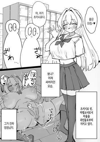 [猫作] Kurasu no Danshi Zen'in ni Shōtai ga Bareteru Mahō Shōjo ga, Ikemen Teki Kanbu ni Soku Make | 반 남학생 전원에게 정체를 들킨 마법소녀가, 잘생긴 적 간부에게 순식간에 패배 [Korean] manga cover