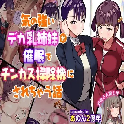 Ki No Tsuyoi Dekachichi Shimai Ga Saimin De Chinkasu Soujiki Ni Sarechau Hanashi [Original] manga cover