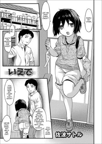 [Saba Satoru] Iede (Gekkan Web Otoko no Ko-llection! S Vol. 26) [English] [mysterymeat3] [Digital] manga cover