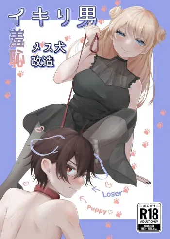 Smug Man's Shameful Bitch Conversion manga cover