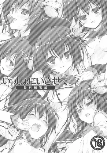 (COMIC1☆13) [Kaiyuu Kikaku (Suzui Narumi)] Issho ni Isasete Bangai Renshuu Hen (Kantai Collection -KanColle-) manga cover