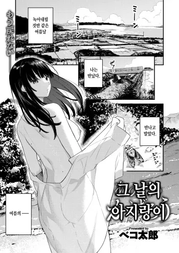 [Bekotarou] Ano Hi no kagerou (COMIC Kairakuten BEAST 2022-08) [Digital] [Korean] manga cover