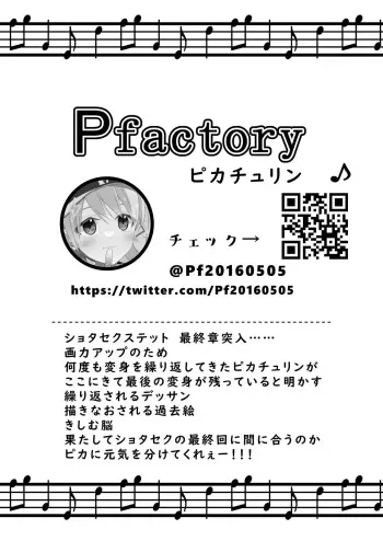 Shota Sextet 6 manga cover