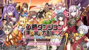 [DMM.com]Hisshou Dungeon Unei Houhou X manga cover