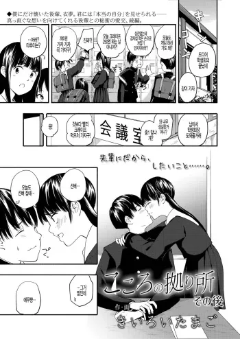 [Kiiroi Tamago] Kokoro no Yori Dokoro Sono Ato (COMIC LO 2019-09) [Korean] [팀 털난보리] [Digital] manga cover