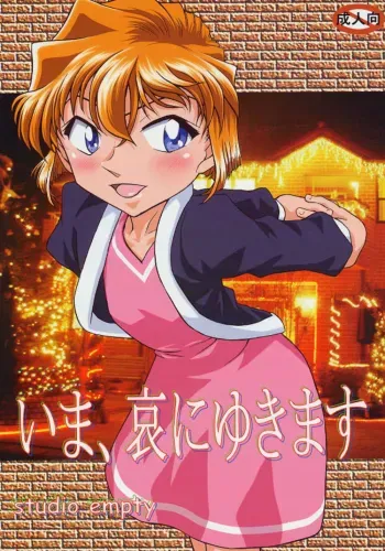 Ima, Ai ni Yukimasu manga cover