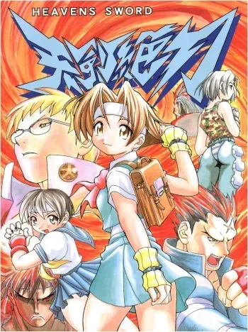 (CR23) [RIROLAND (Kuuya, Satomi Hiroyuki)] Heavens Sword (Rival Schools, Street Fighter, Fun Fun Pharmacy) manga cover