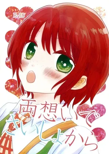 (HaruCC18) [Mimori. (Katakuri Komeko)] Ryou Omoi de Saisho Kara (Super Danganronpa 2) manga cover