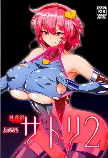 (C93) [Hadairo Rooibos Tea (Pandain)] Taimanin Satori 2 (Touhou Project) [English] [CoC] manga cover