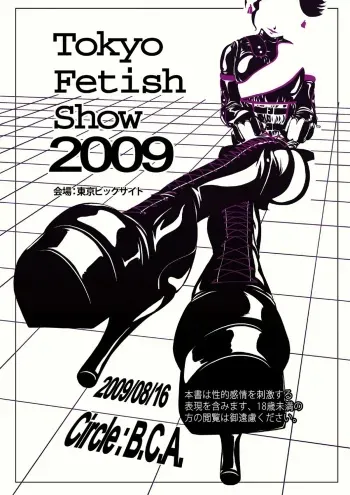 [Circle B.C.A. (Tsuno)] Tokyo Fetish Show 2009 [Digital] manga cover