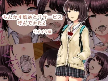 [Kokou no Gokutsubushi] Chinkasu Nametori Service Yonde mita 2 Remake Ban manga cover