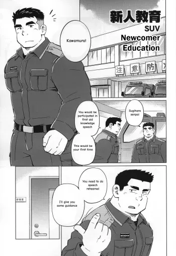 Newcomer Education manga cover