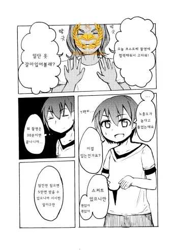 [Mon Amour. (Wadachi Kururu)] Shimakaze-kun o Suikan Rape Suru Manga | 시마카제군을 수면 강간하는 만화 (Kantai Collection -KanColle-) [Korean] [Liberty Library] manga cover