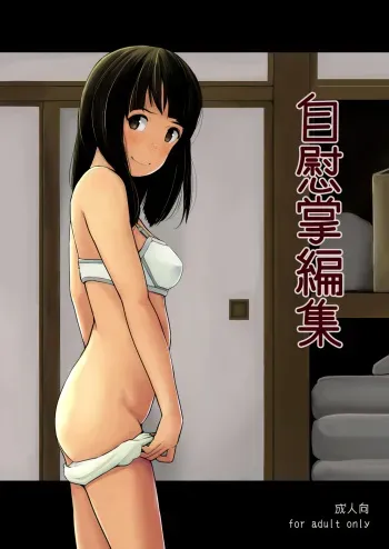 Jii Tenohira Henshuu manga cover