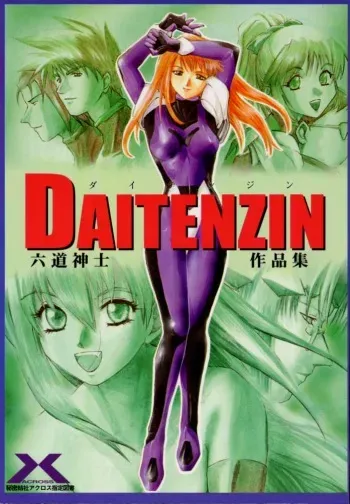[Rikudoukan (Rikudou Koushi)] Daitenjin Kanpekihan (Excel Saga) manga cover