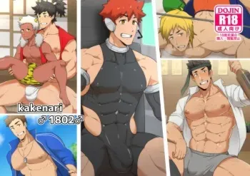 [PULIN Nabe (kakenari)] kakenari♂1802♂ manga cover