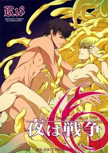 Yoru wa Sensou manga cover