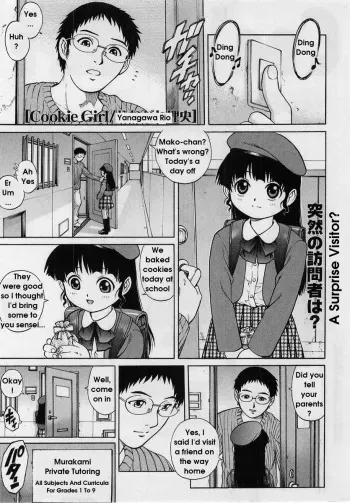 [Yanagawa Rio] Cookie Girl (COMIC Masyo 2005-02) [English] manga cover